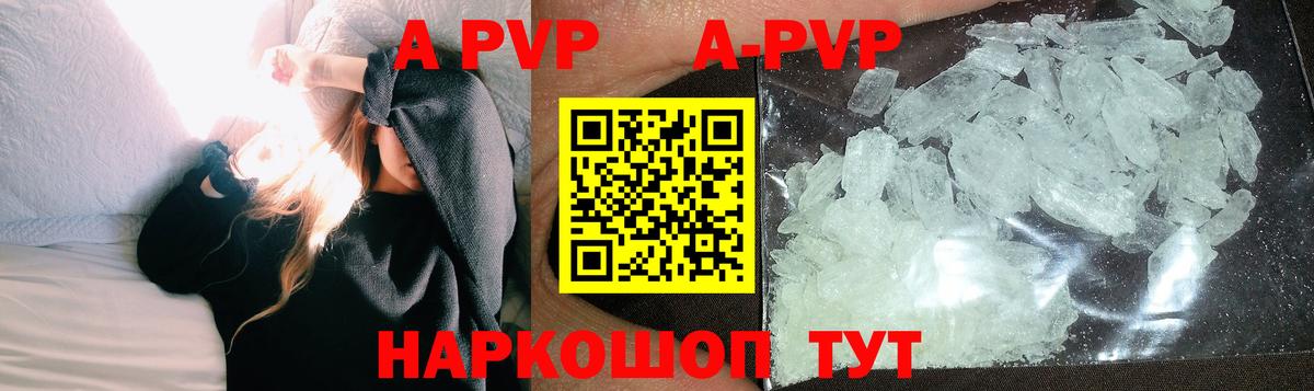 A-PVP кристаллы  Вход с VPN  A-PVP СК КРИС  A-PVP Соль  Камышлов 