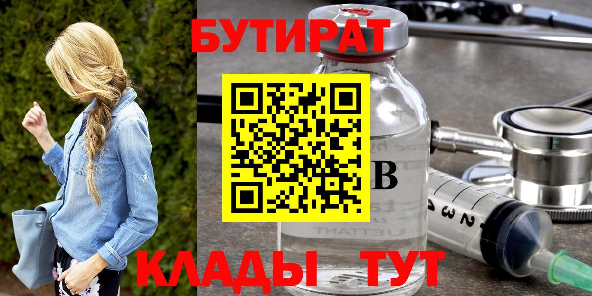 Бутират  Вход с VPN  Камышлов  Бутират Butirat 