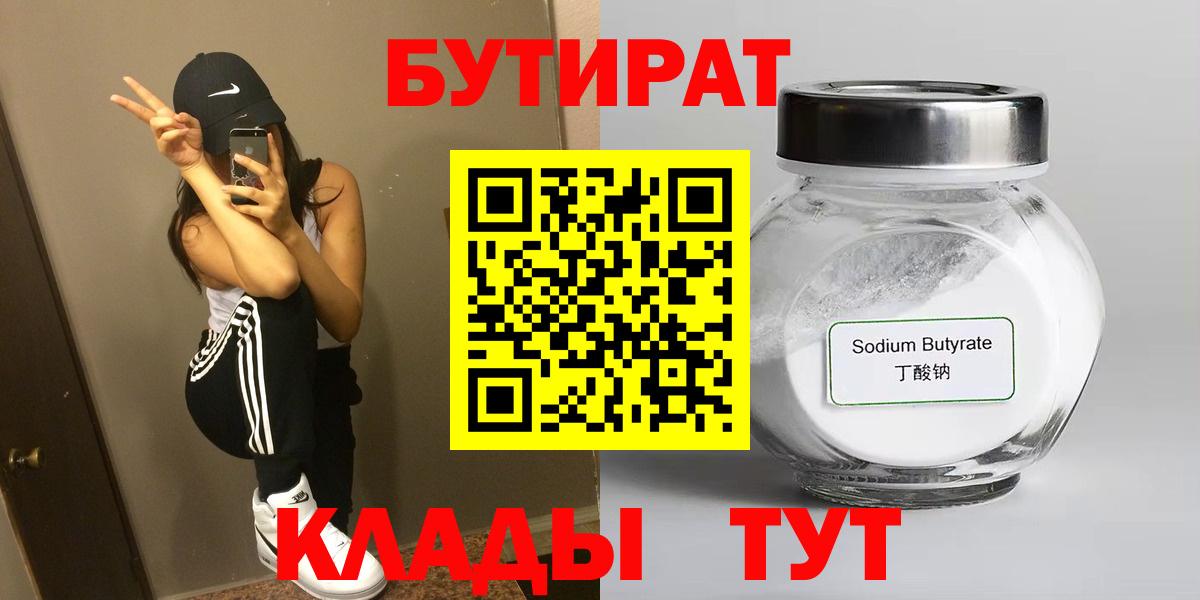 Бутират оксибутират Камышлов