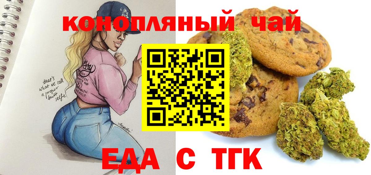 Печенье с ТГК конопля  Вход с VPN  Камышлов 