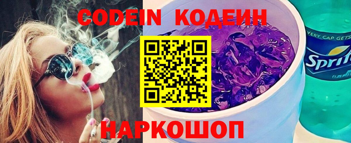 Кодеиновый сироп Lean Purple Drank  Кодеиновый сироп Lean напиток Lean (лин)  Камышлов  Вход с VPN 