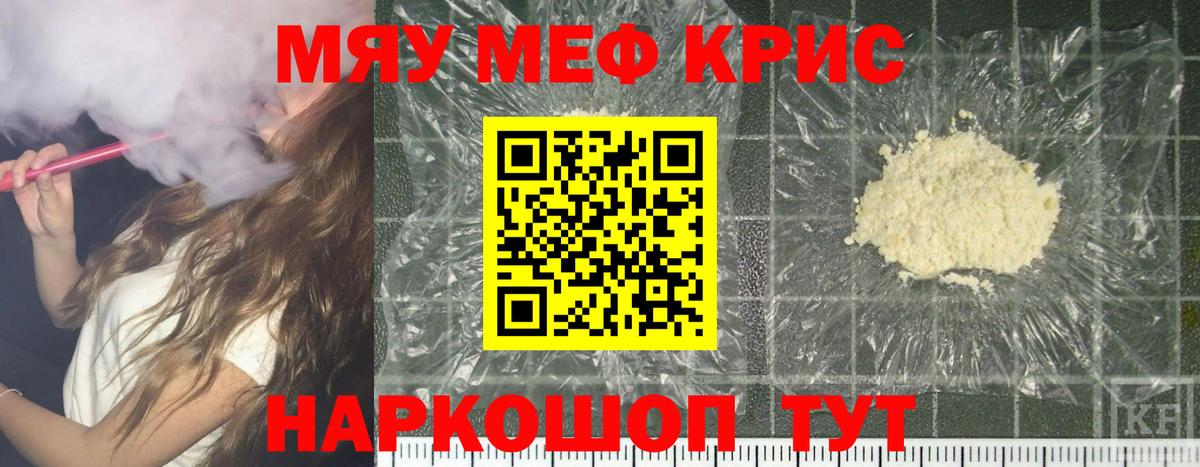 Меф мяу мяу  Камышлов