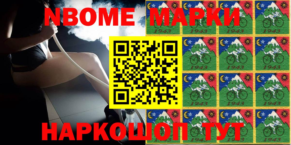 Марки NBOMe 1,5мг Камышлов